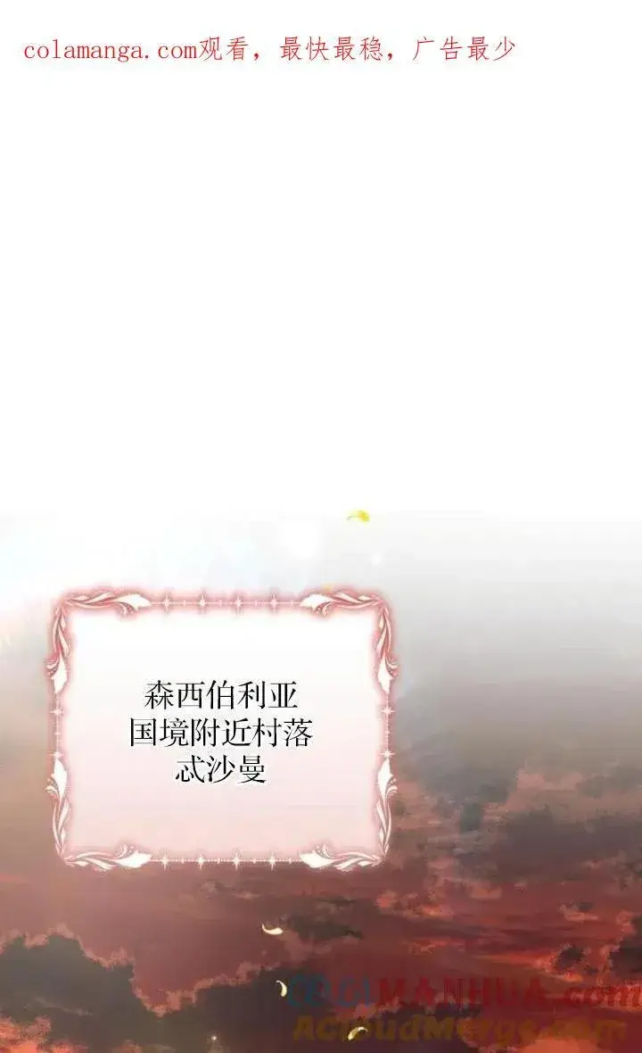 漫画《阿斯塔特》第73话第96张图