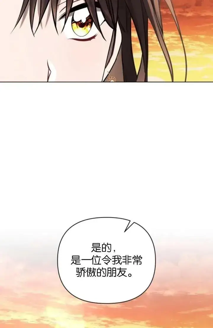 漫画《阿斯塔特》第74话第15张图
