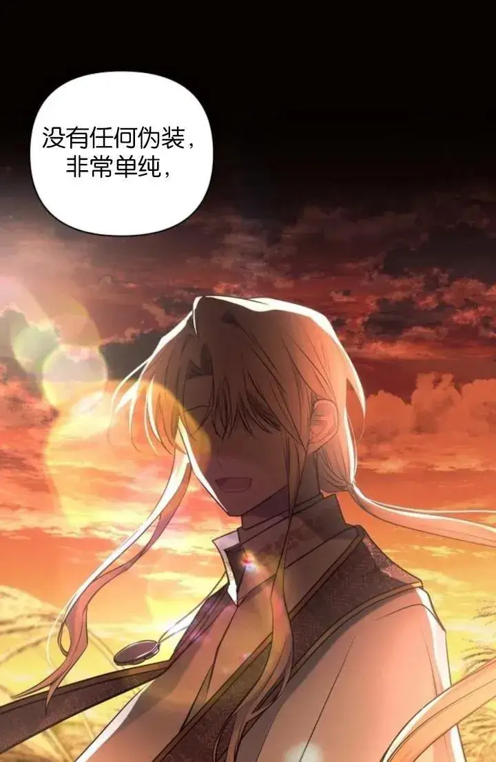 漫画《阿斯塔特》第74话第17张图