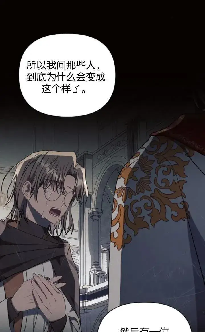 漫画《阿斯塔特》第74话第21张图