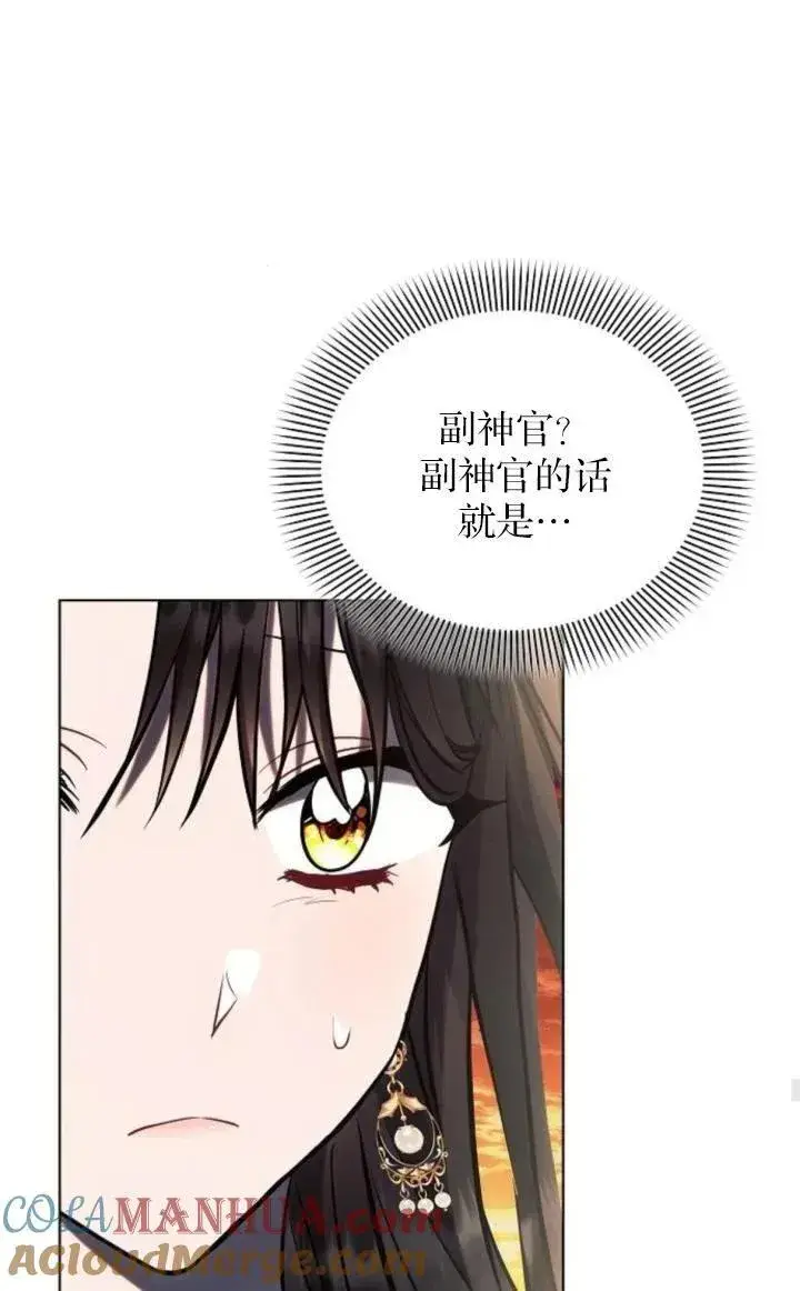 漫画《阿斯塔特》第74话第25张图