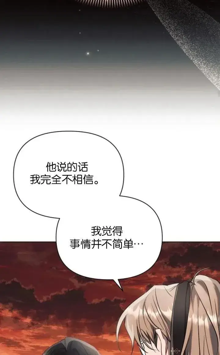 漫画《阿斯塔特》第74话第32张图