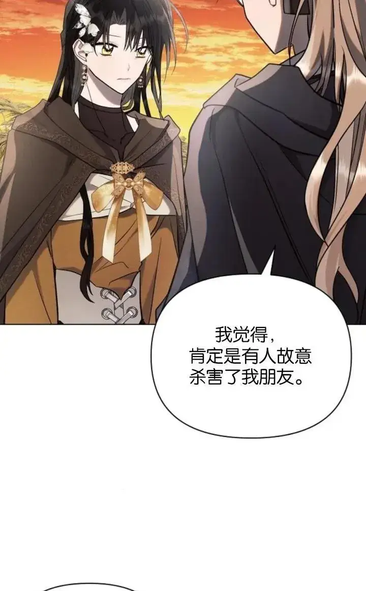 漫画《阿斯塔特》第74话第33张图