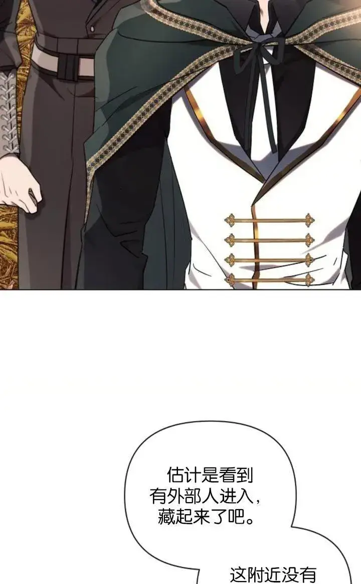 漫画《阿斯塔特》第74话第42张图