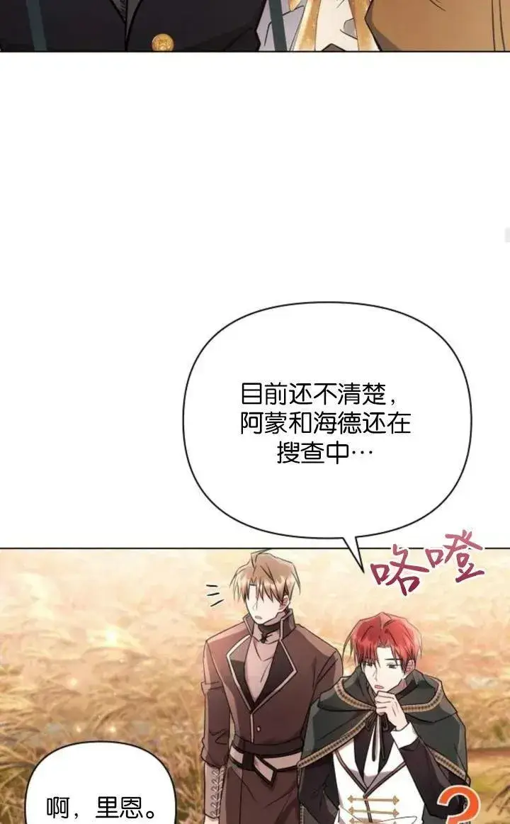 漫画《阿斯塔特》第74话第44张图