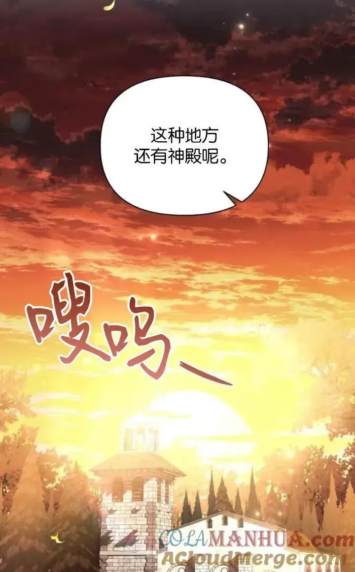 漫画《阿斯塔特》第74话第46张图