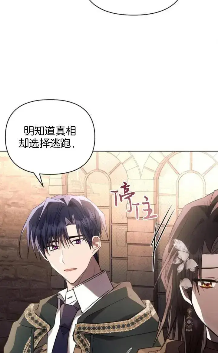 漫画《阿斯塔特》第74话第57张图