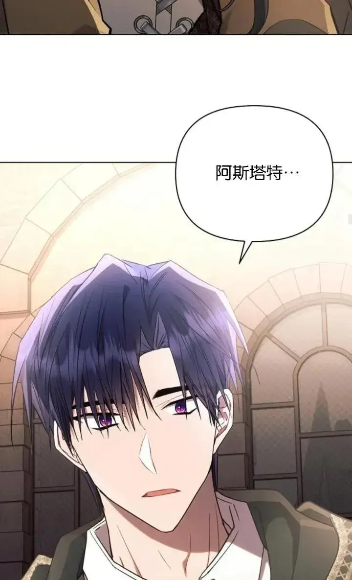 漫画《阿斯塔特》第74话第65张图