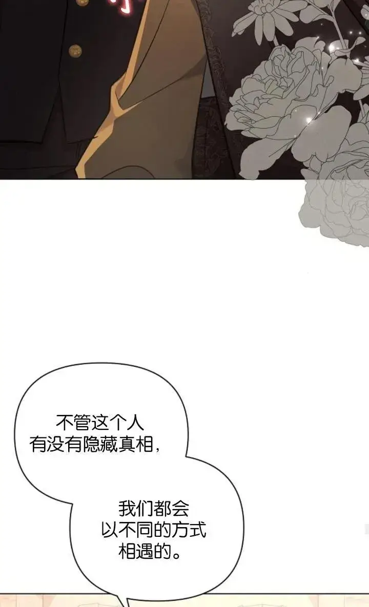 漫画《阿斯塔特》第74话第69张图