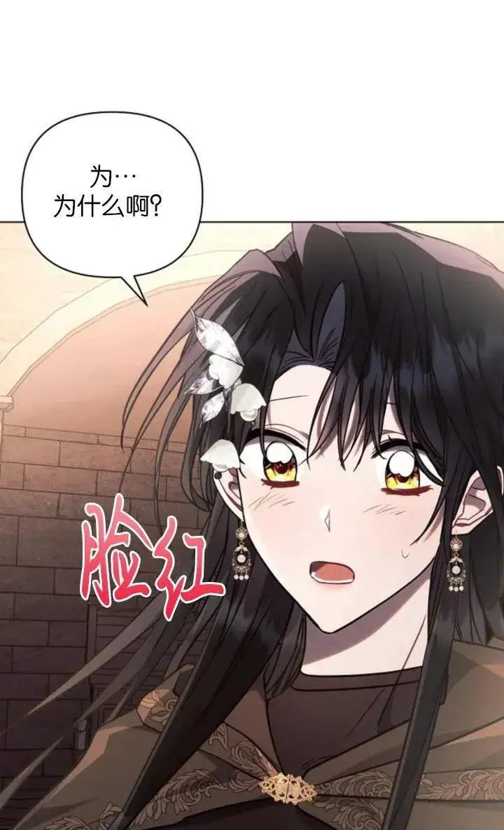 漫画《阿斯塔特》第74话第71张图