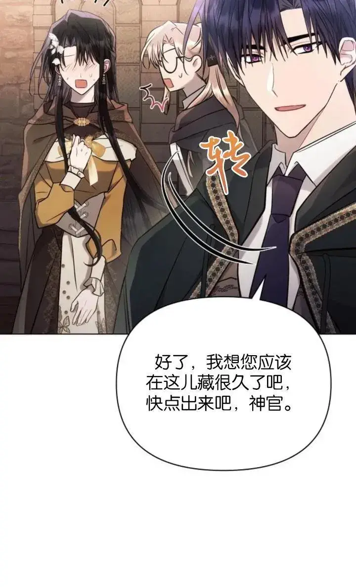 漫画《阿斯塔特》第74话第74张图