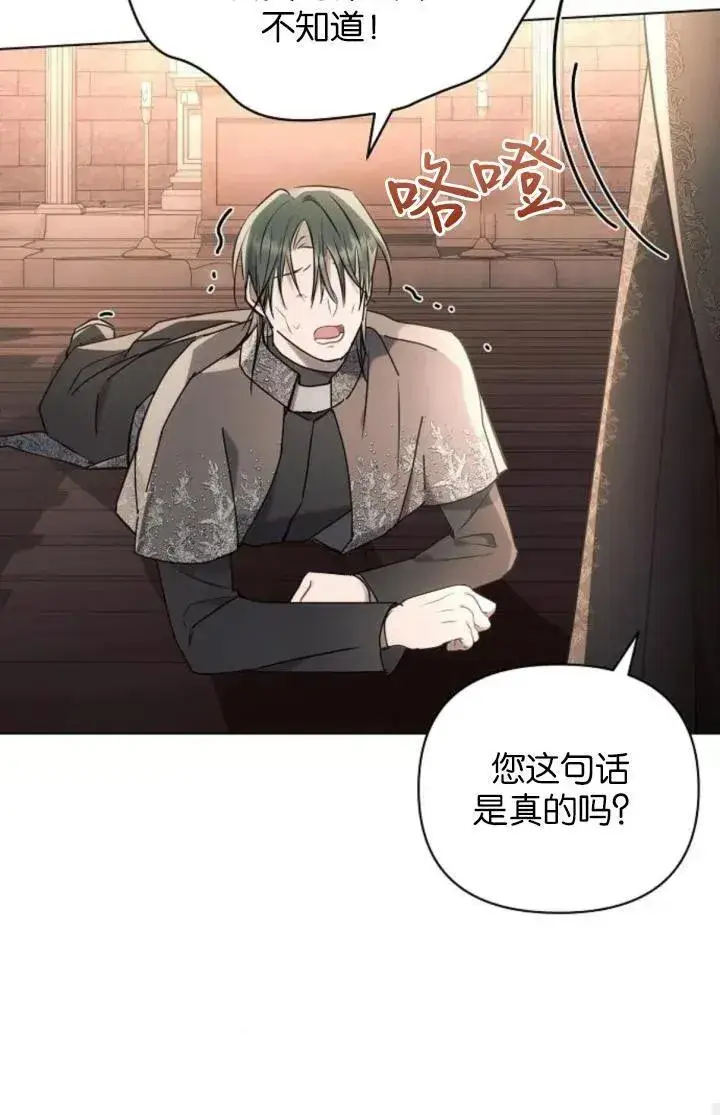漫画《阿斯塔特》第74话第84张图