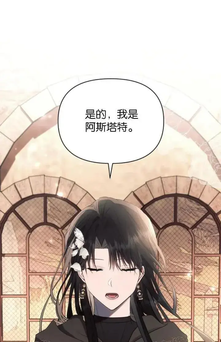 漫画《阿斯塔特》第74话第93张图