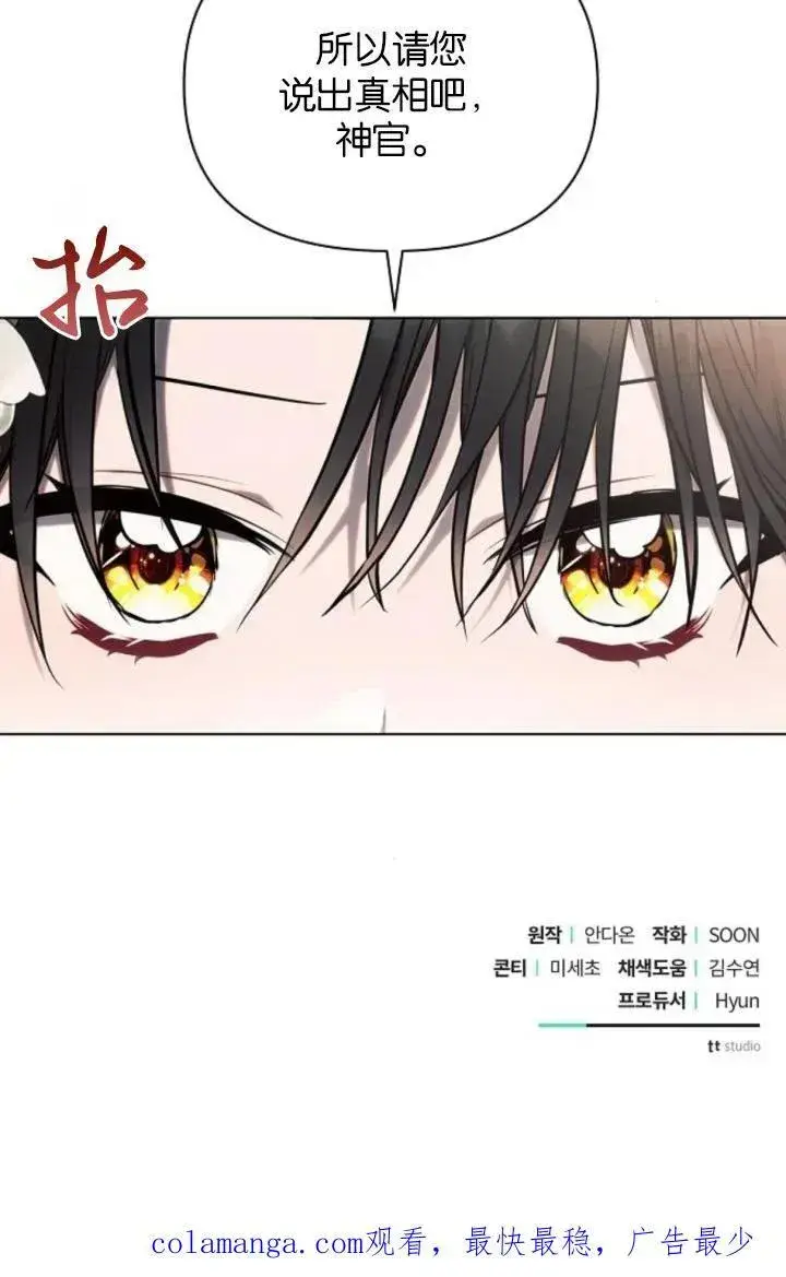 漫画《阿斯塔特》第74话第95张图