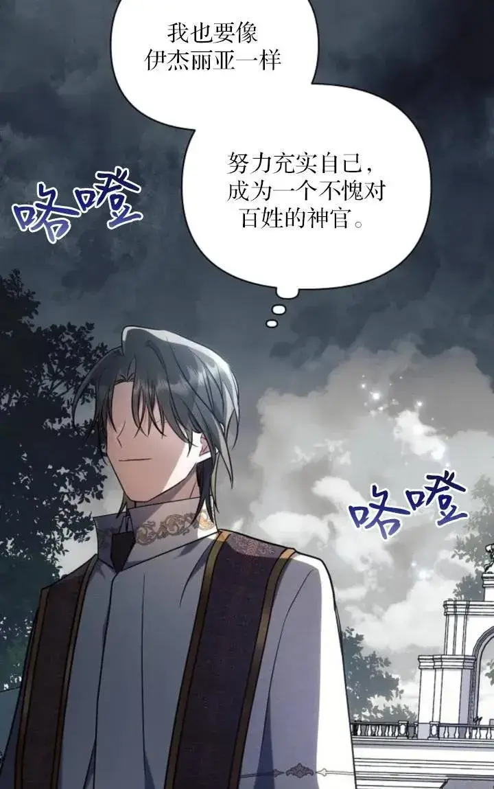 漫画《阿斯塔特》第75话第12张图