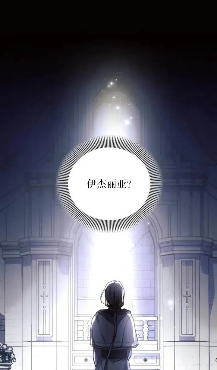 漫画《阿斯塔特》第75话第21张图
