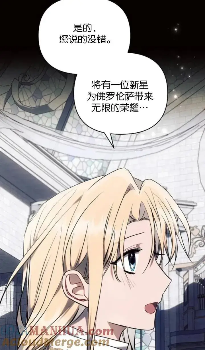 漫画《阿斯塔特》第75话第28张图