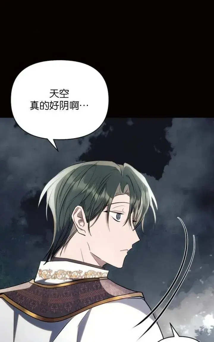 漫画《阿斯塔特》第75话第3张图