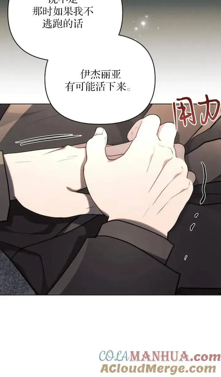 漫画《阿斯塔特》第75话第40张图