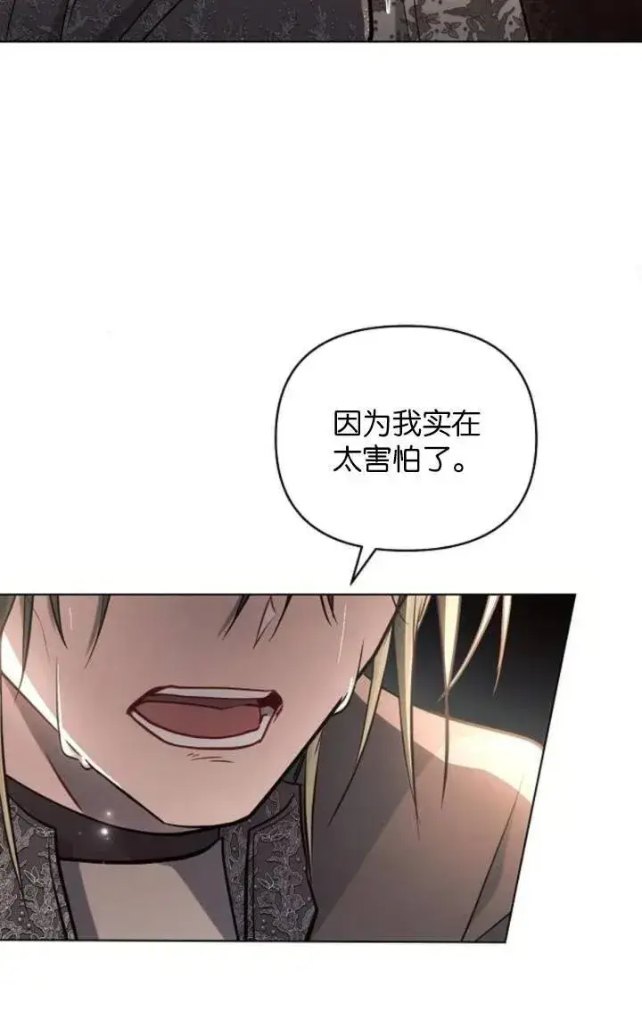 漫画《阿斯塔特》第75话第45张图