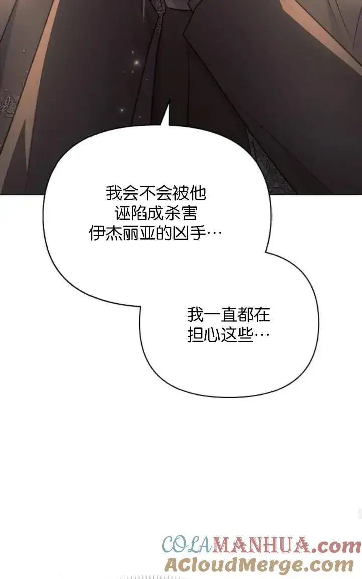 漫画《阿斯塔特》第75话第49张图