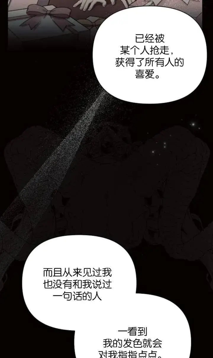 漫画《阿斯塔特》第75话第59张图