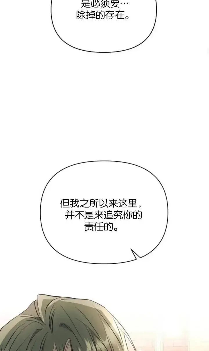 漫画《阿斯塔特》第75话第63张图