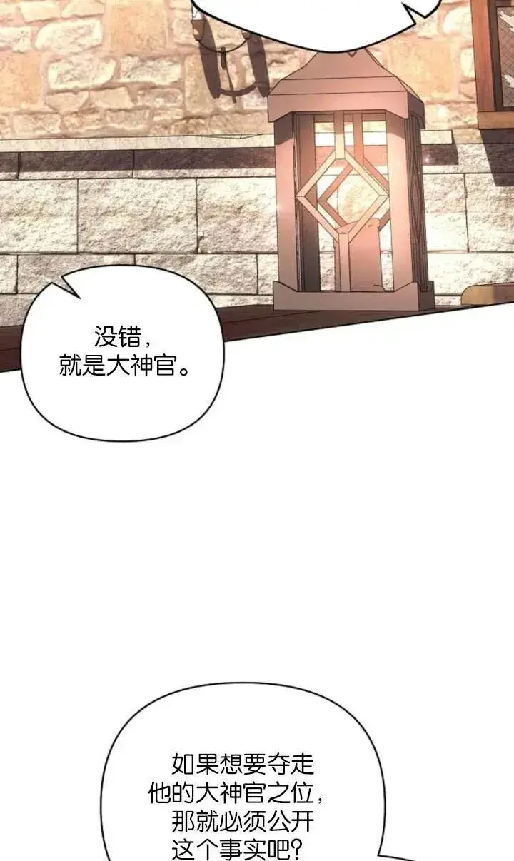 漫画《阿斯塔特》第75话第69张图