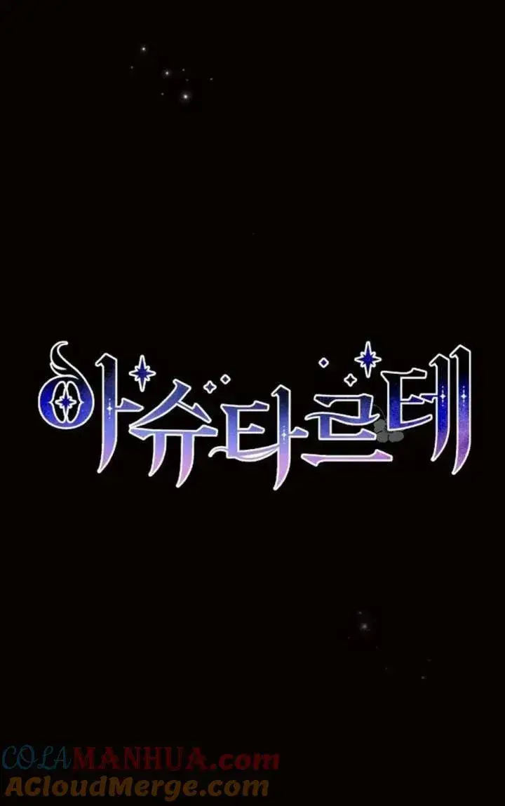 漫画《阿斯塔特》第75话第7张图