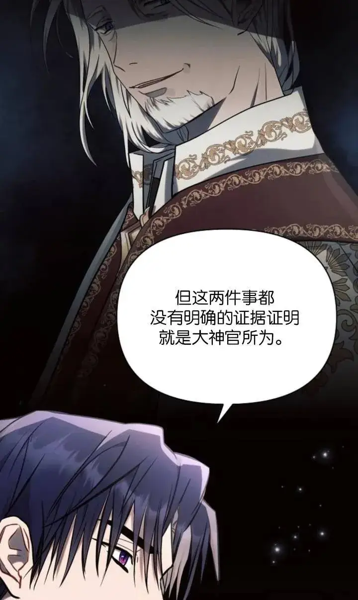 漫画《阿斯塔特》第75话第72张图