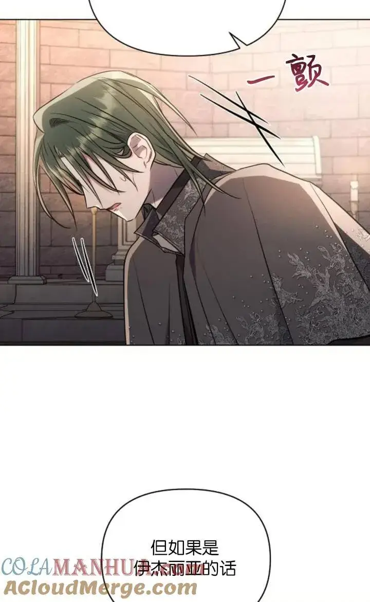 漫画《阿斯塔特》第75话第79张图