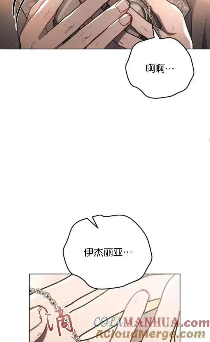 漫画《阿斯塔特》第75话第85张图