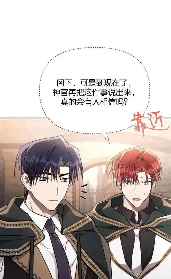 漫画《阿斯塔特》第75话第89张图