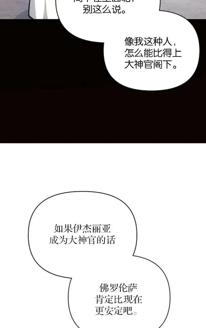 漫画《阿斯塔特》第75话第9张图