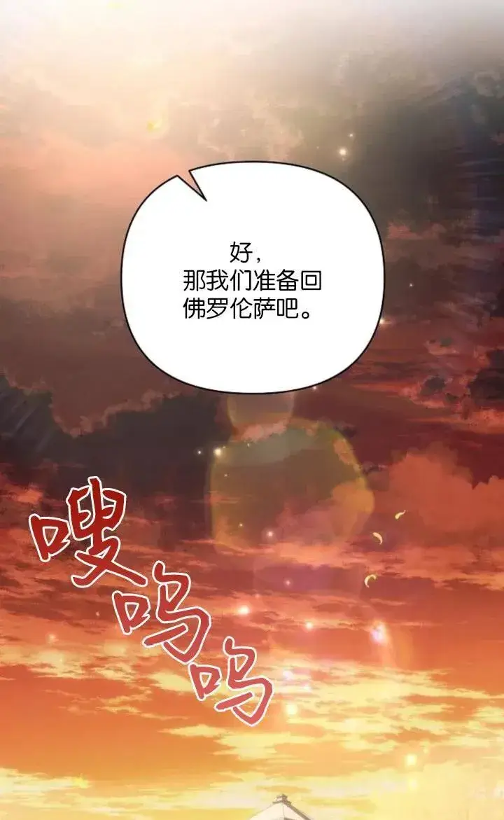 漫画《阿斯塔特》第75话第92张图