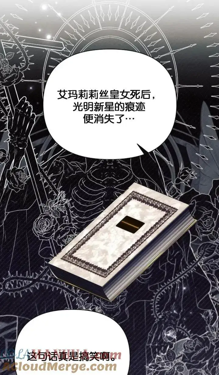 漫画《阿斯塔特》第76话第10张图