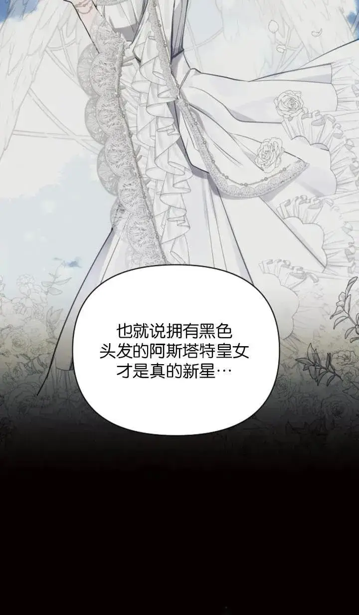 漫画《阿斯塔特》第76话第14张图
