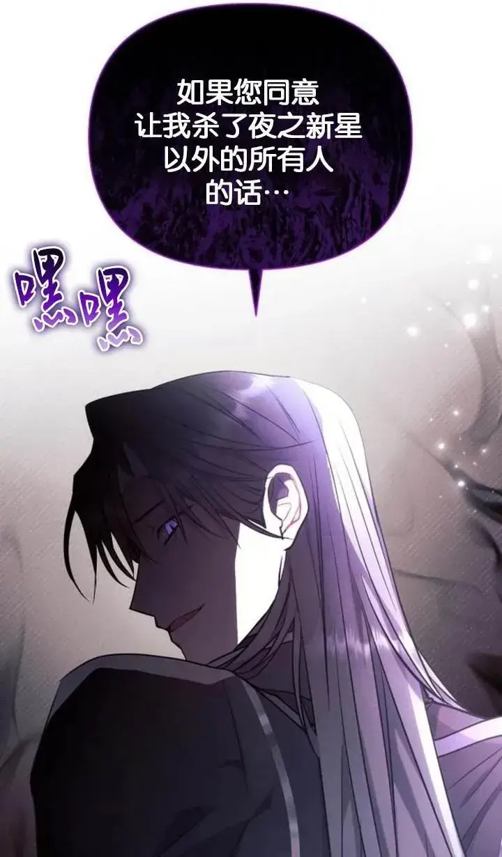 漫画《阿斯塔特》第76话第24张图