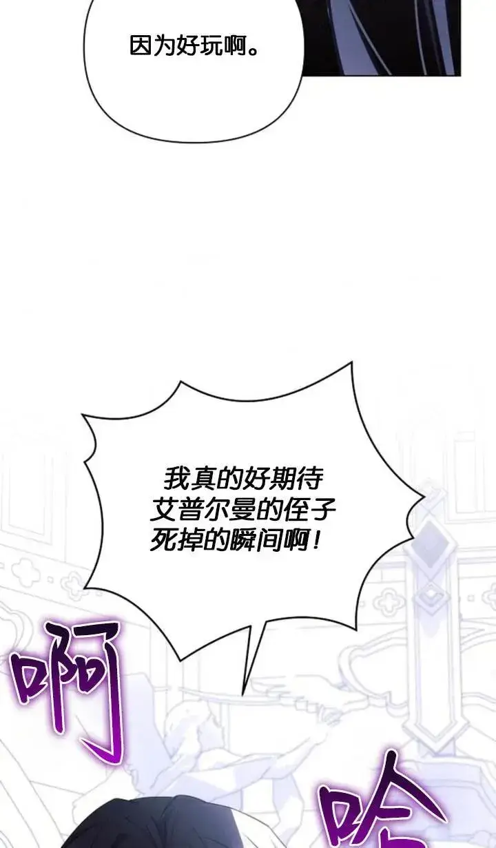 漫画《阿斯塔特》第76话第30张图