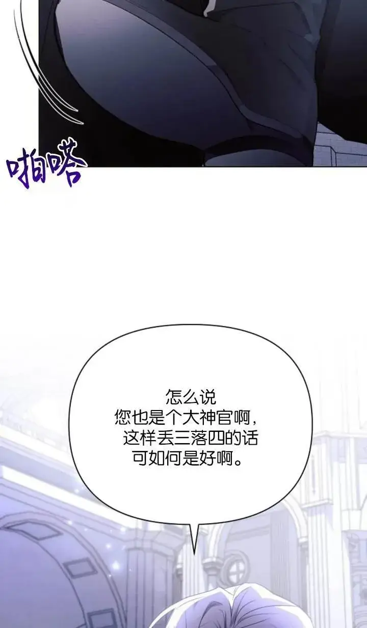 漫画《阿斯塔特》第76话第5张图