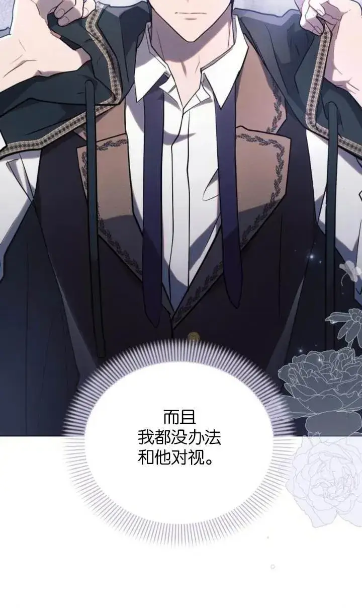 漫画《阿斯塔特》第76话第50张图