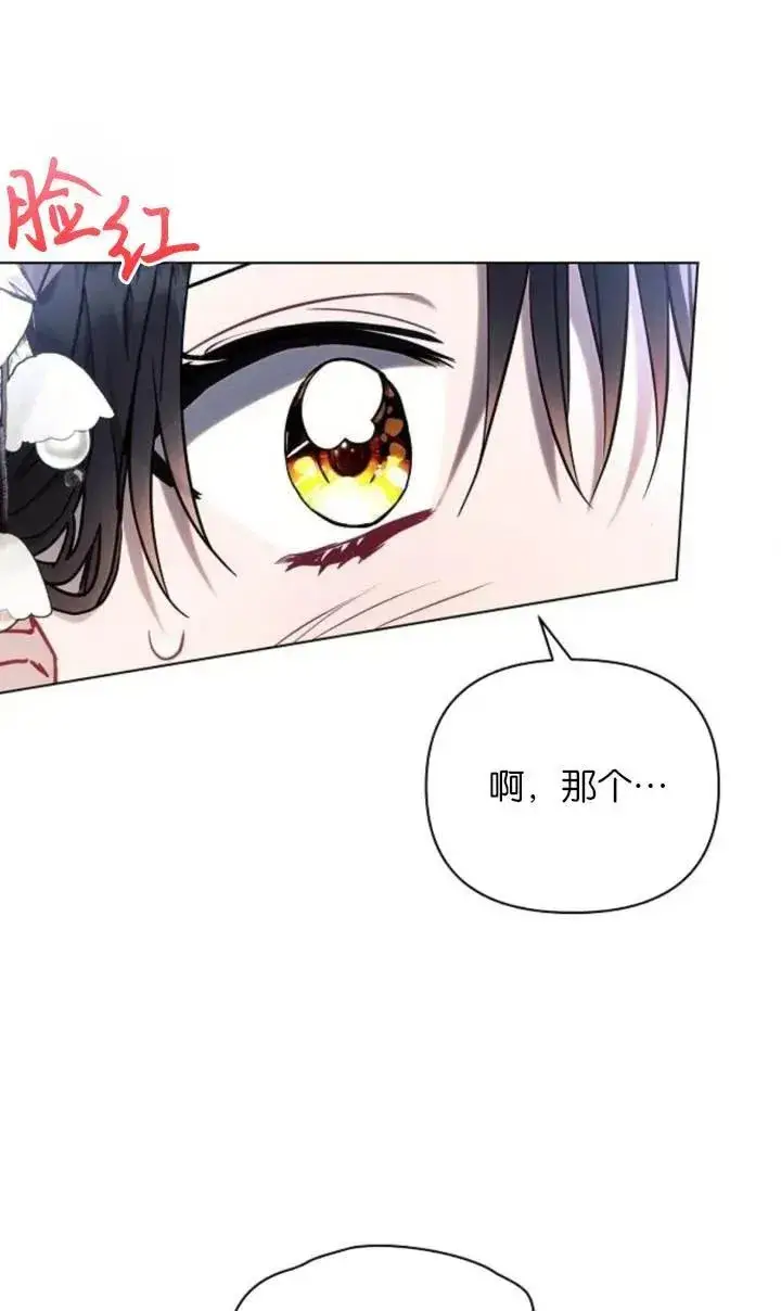 漫画《阿斯塔特》第76话第57张图