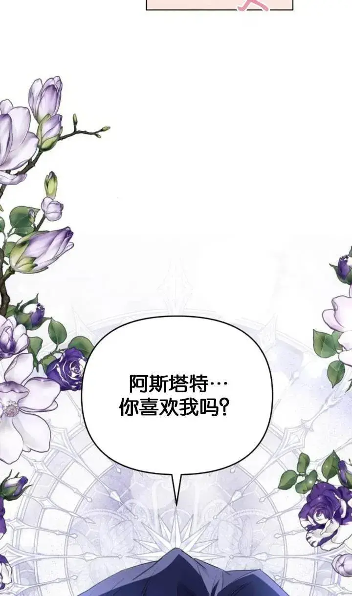 漫画《阿斯塔特》第76话第89张图