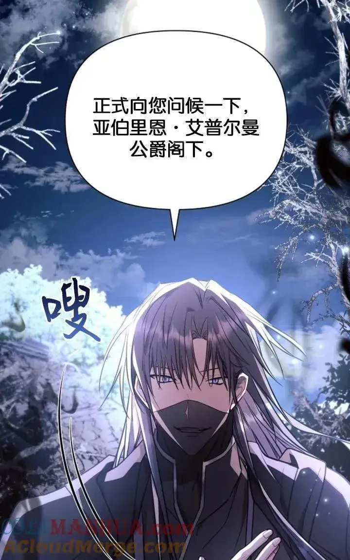 漫画《阿斯塔特》第77话第19张图