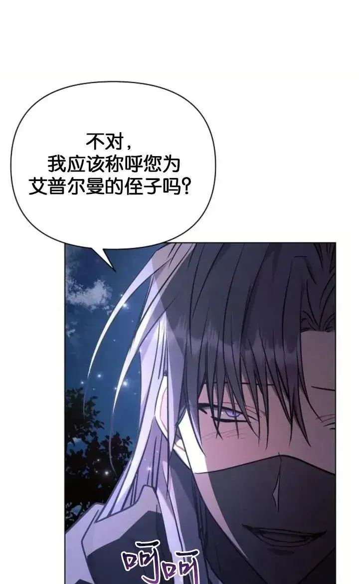 漫画《阿斯塔特》第77话第21张图