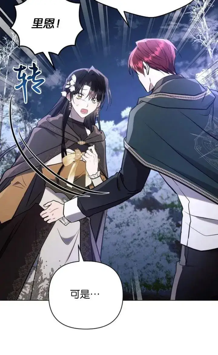 漫画《阿斯塔特》第77话第30张图