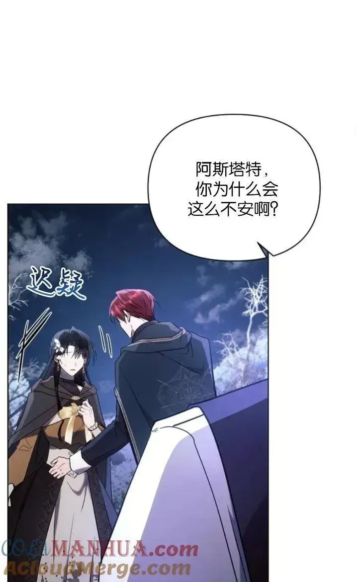 漫画《阿斯塔特》第77话第31张图