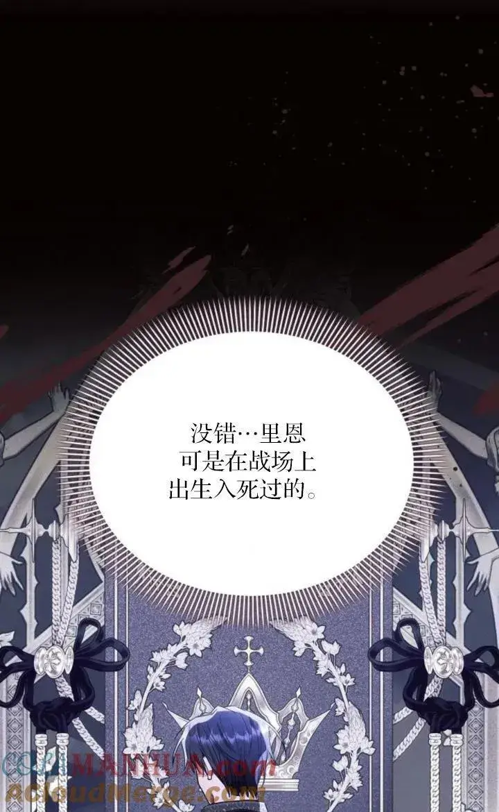 漫画《阿斯塔特》第77话第37张图