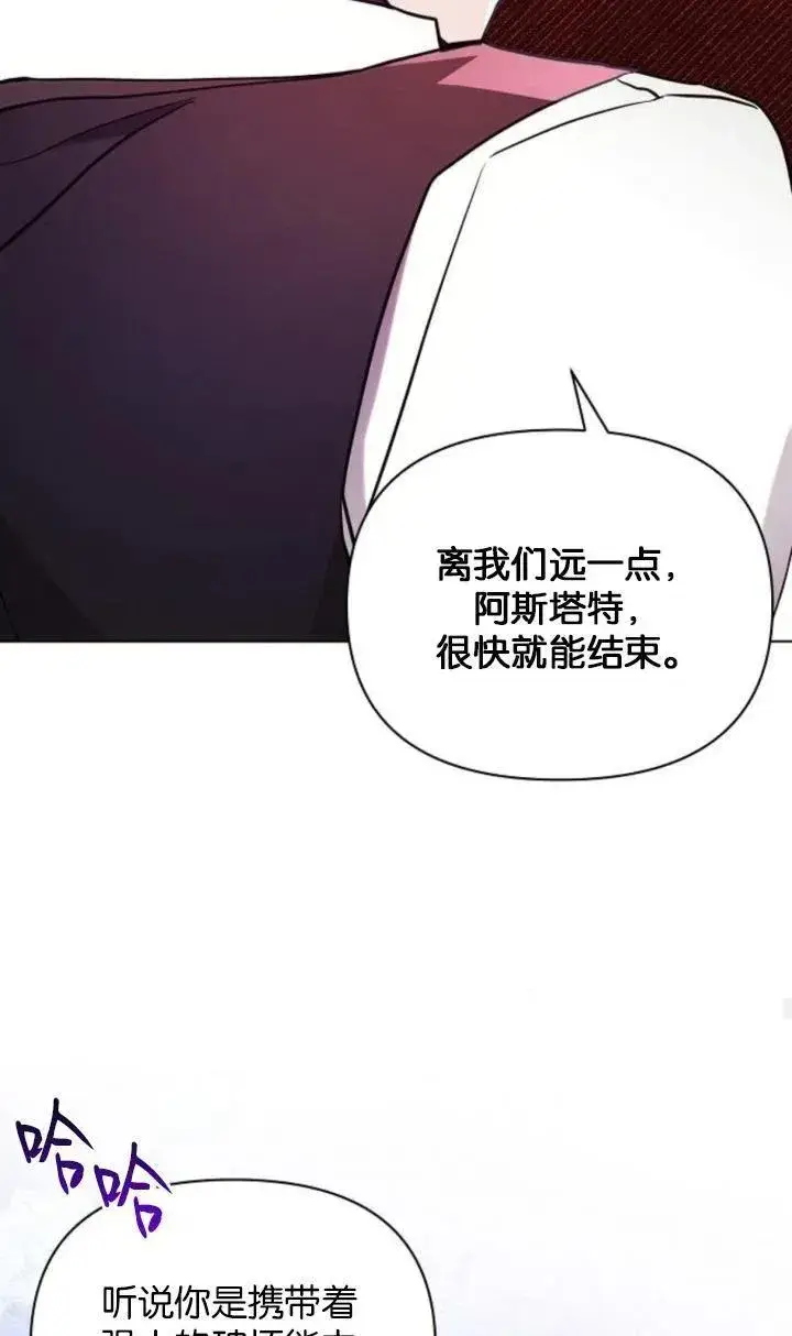 漫画《阿斯塔特》第77话第44张图