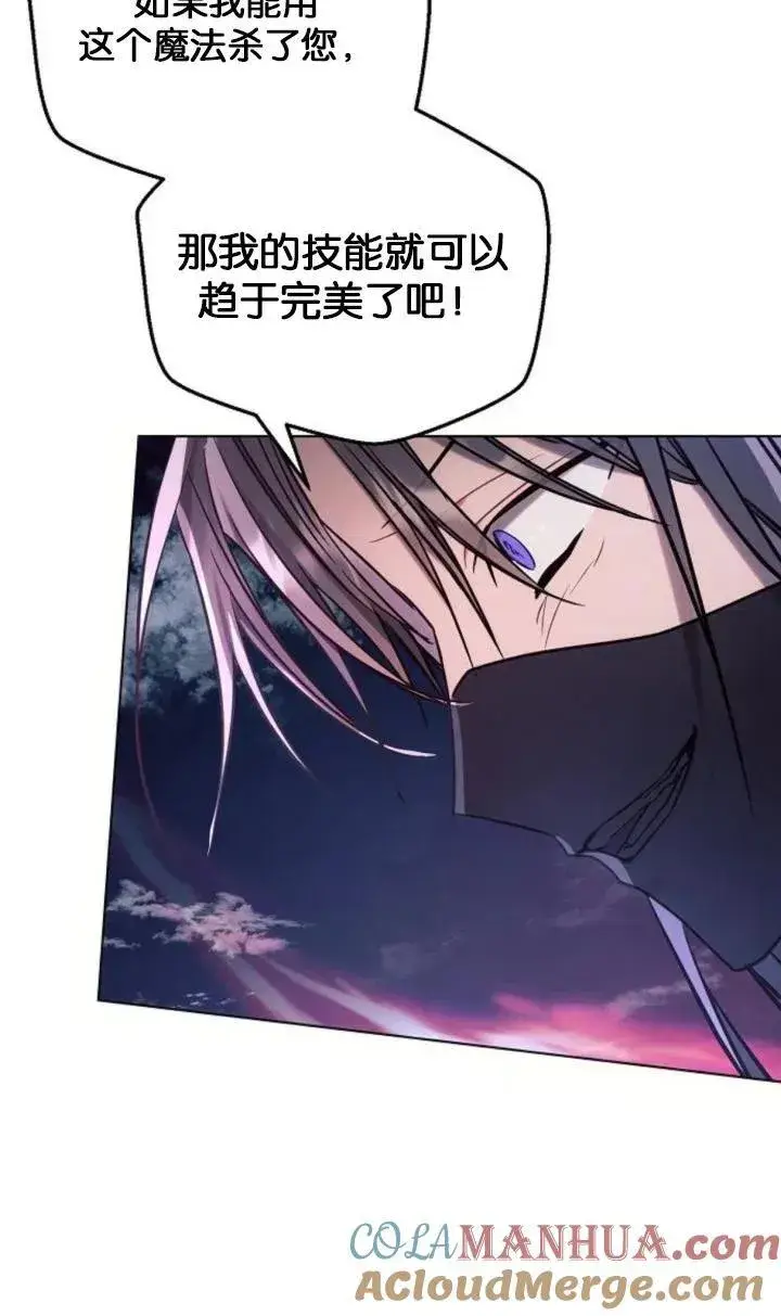 漫画《阿斯塔特》第77话第58张图